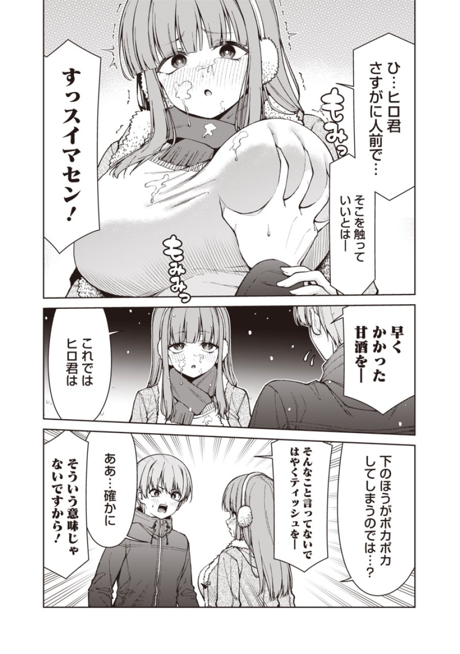 あなた達それでも先生ですかっ！ 第35.1話 - Trang 13