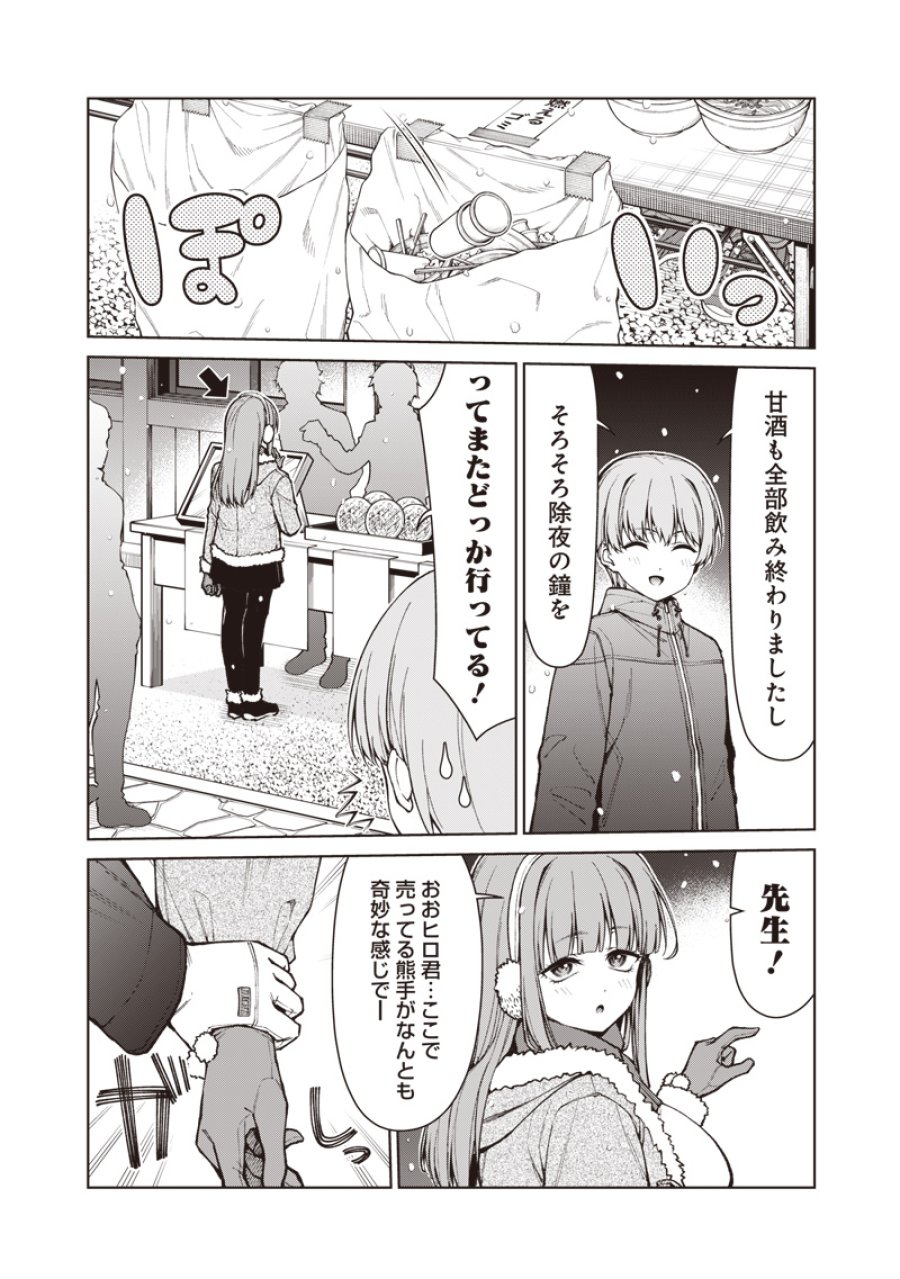 あなた達それでも先生ですかっ！ 第35.1話 - Trang 14