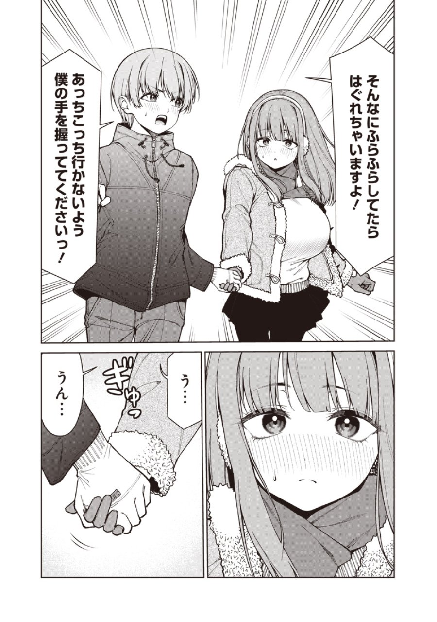 あなた達それでも先生ですかっ！ 第35.1話 - Trang 15
