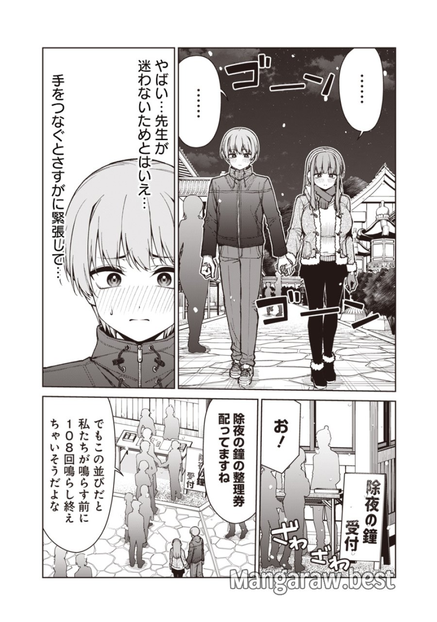 あなた達それでも先生ですかっ！ 第35.1話 - Trang 16