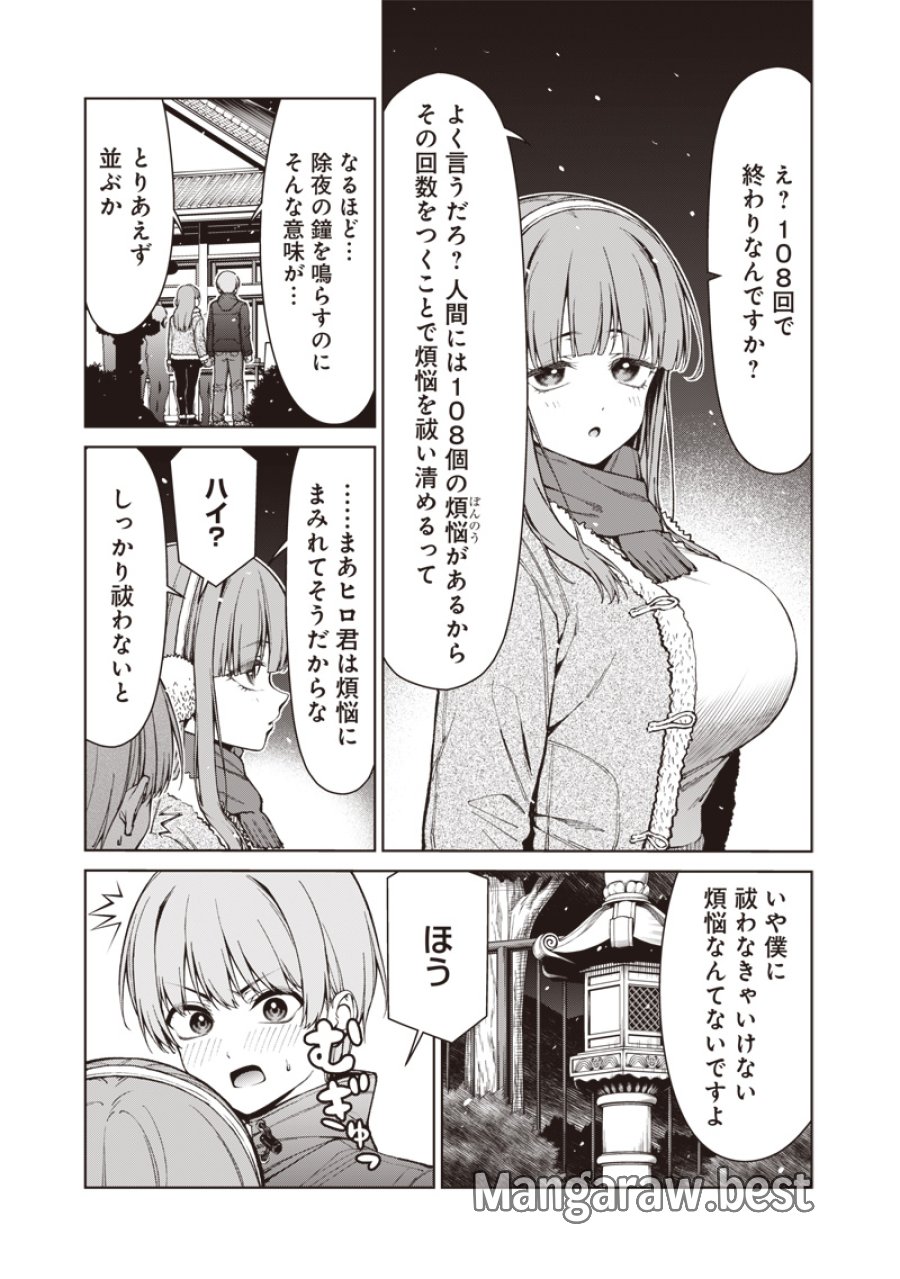 あなた達それでも先生ですかっ！ 第35.1話 - Trang 17