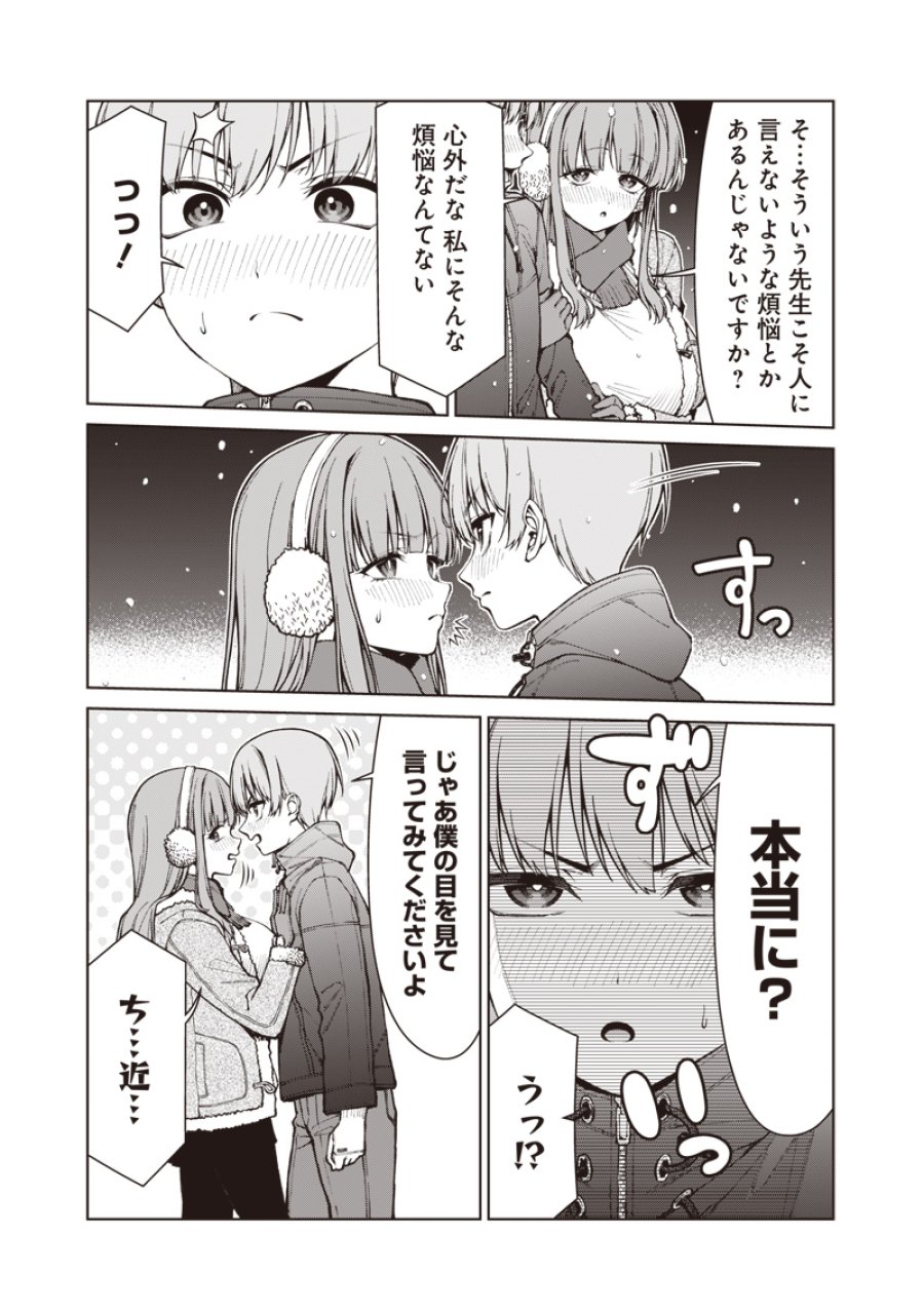 あなた達それでも先生ですかっ！ 第35.1話 - Trang 19