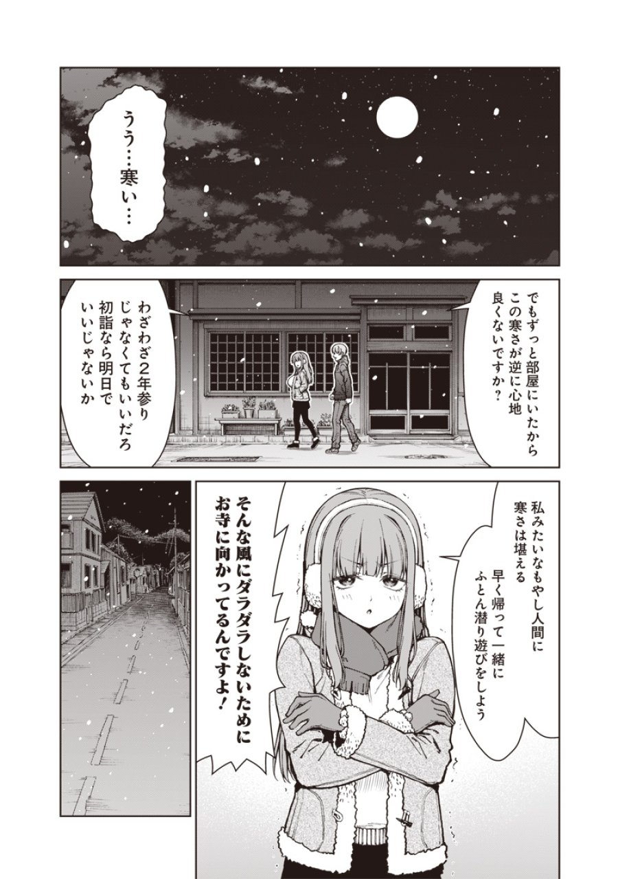 あなた達それでも先生ですかっ！ 第35.1話 - Trang 2