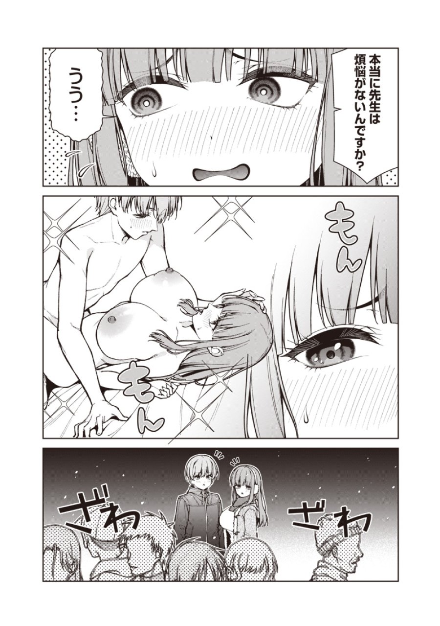 あなた達それでも先生ですかっ！ 第35.1話 - Trang 20