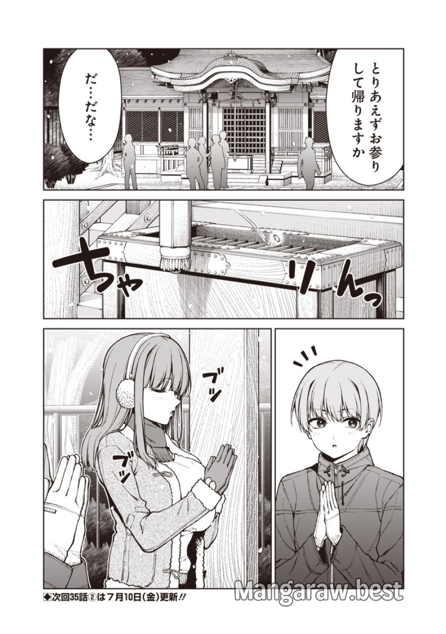 あなた達それでも先生ですかっ！ 第35.1話 - Trang 22