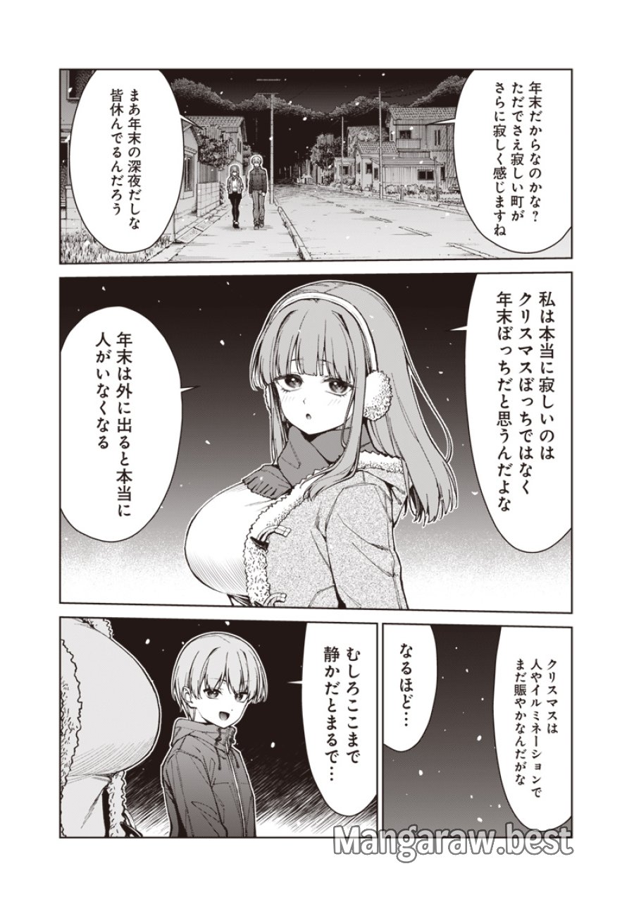 あなた達それでも先生ですかっ！ 第35.1話 - Trang 3