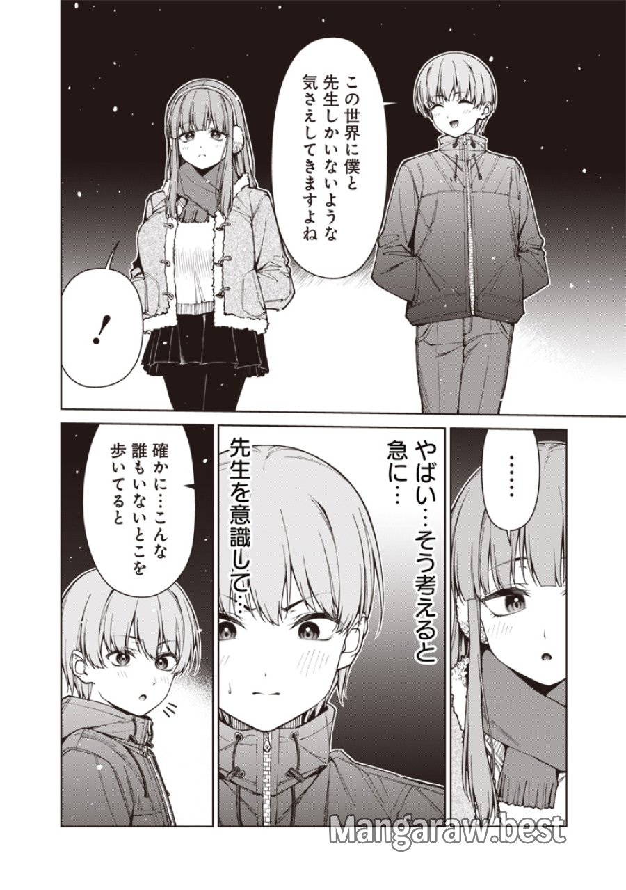 あなた達それでも先生ですかっ！ 第35.1話 - Trang 4
