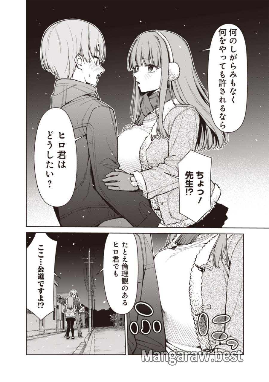あなた達それでも先生ですかっ！ 第35.1話 - Trang 6