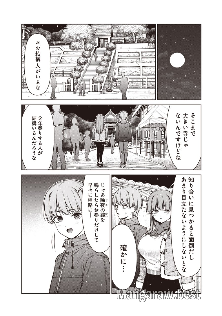 あなた達それでも先生ですかっ！ 第35.1話 - Trang 8