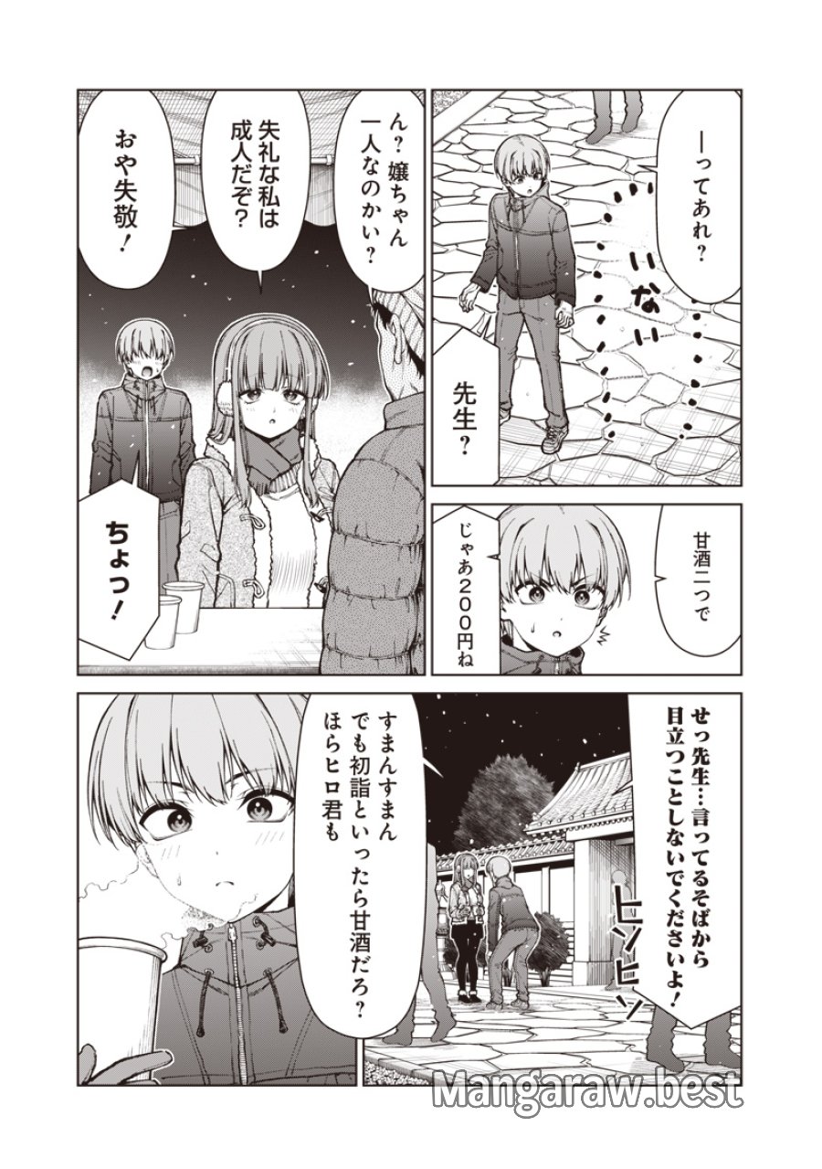 あなた達それでも先生ですかっ！ 第35.1話 - Trang 9