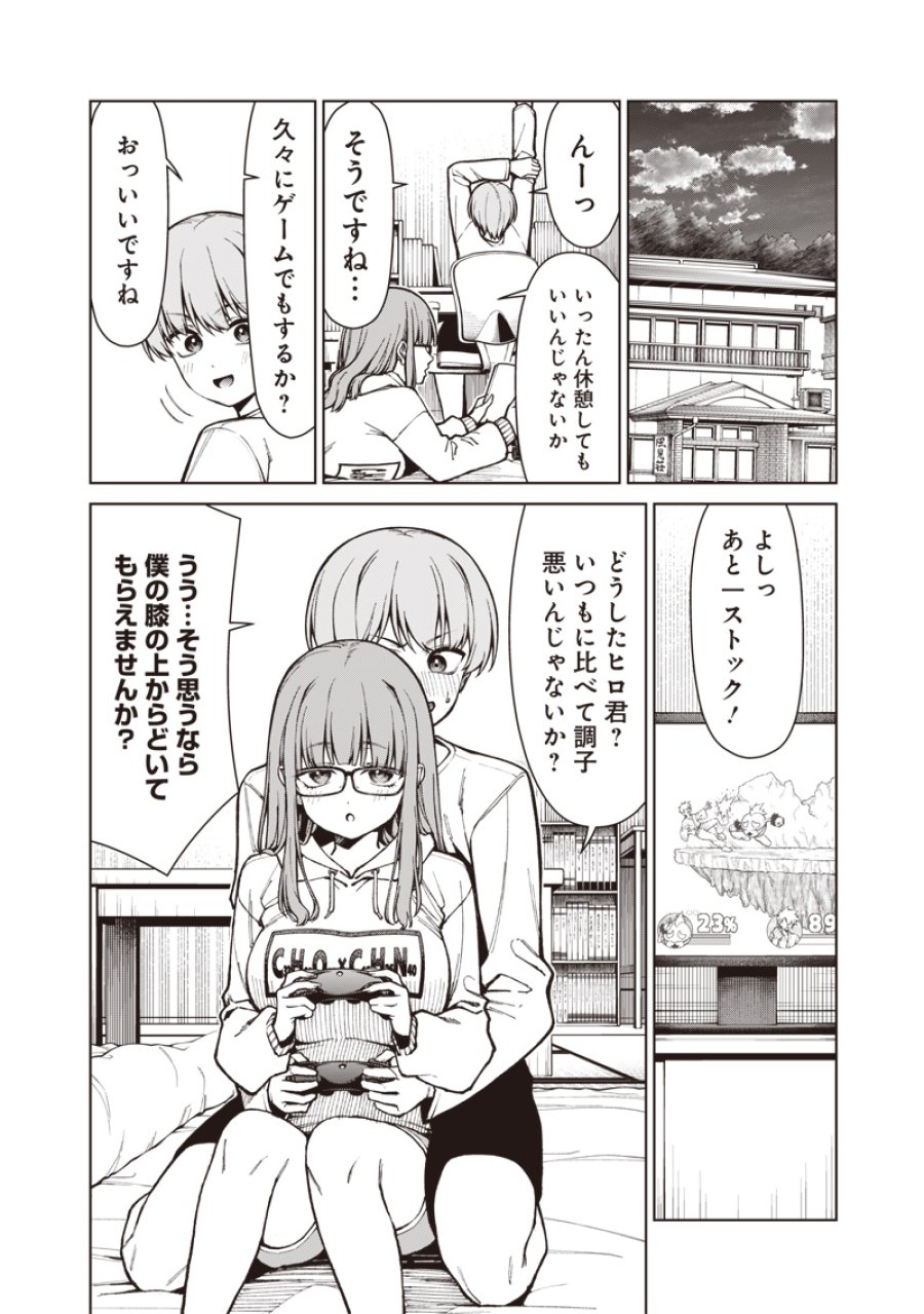 あなた達それでも先生ですかっ！ 第34話 - Page 10