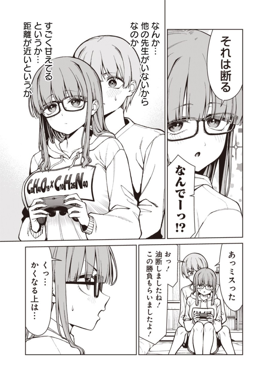 あなた達それでも先生ですかっ！ 第34話 - Page 11