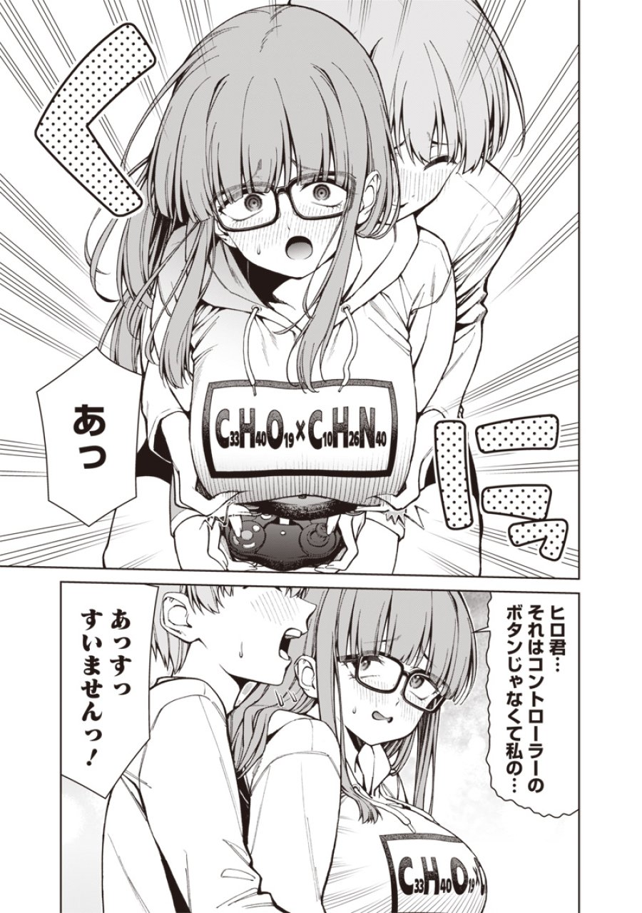 あなた達それでも先生ですかっ！ 第34話 - Page 13