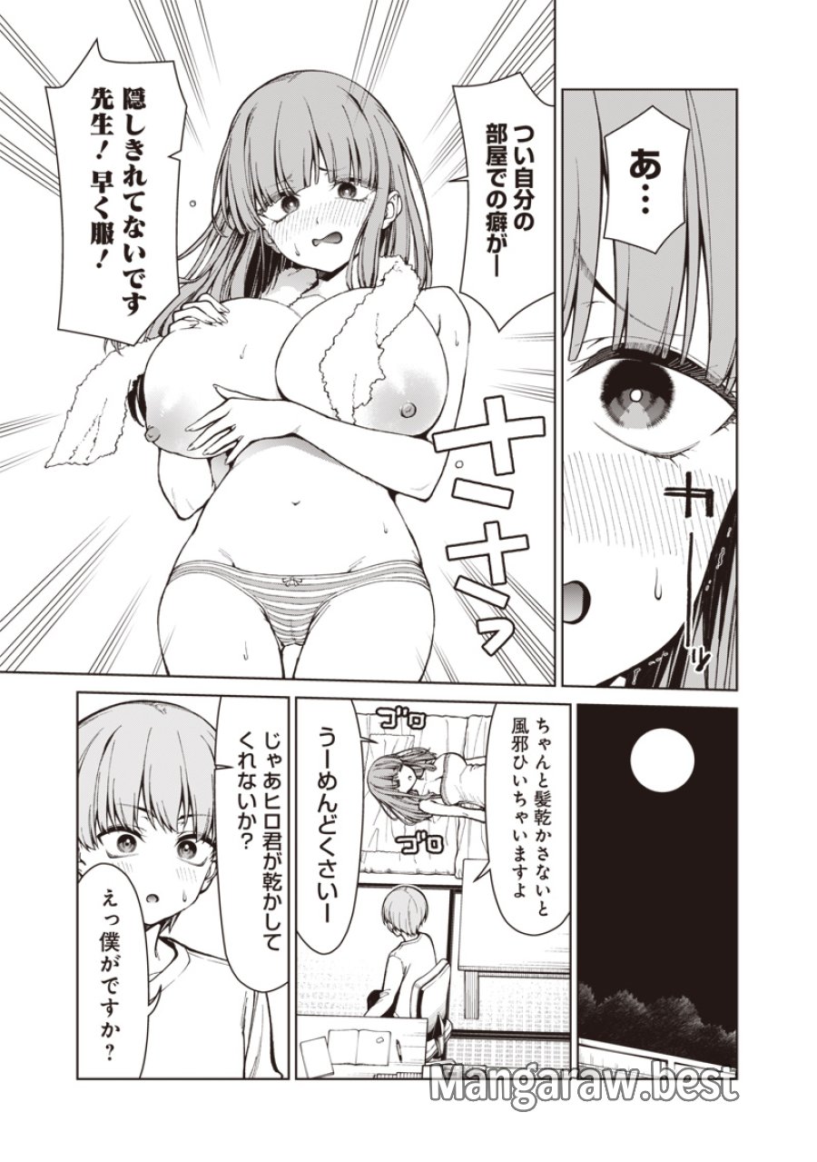 あなた達それでも先生ですかっ！ 第34話 - Page 15