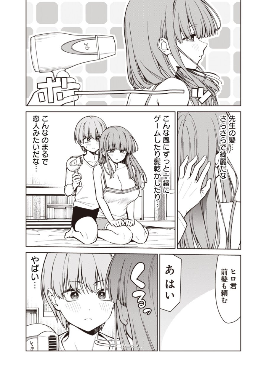 あなた達それでも先生ですかっ！ 第34話 - Page 16