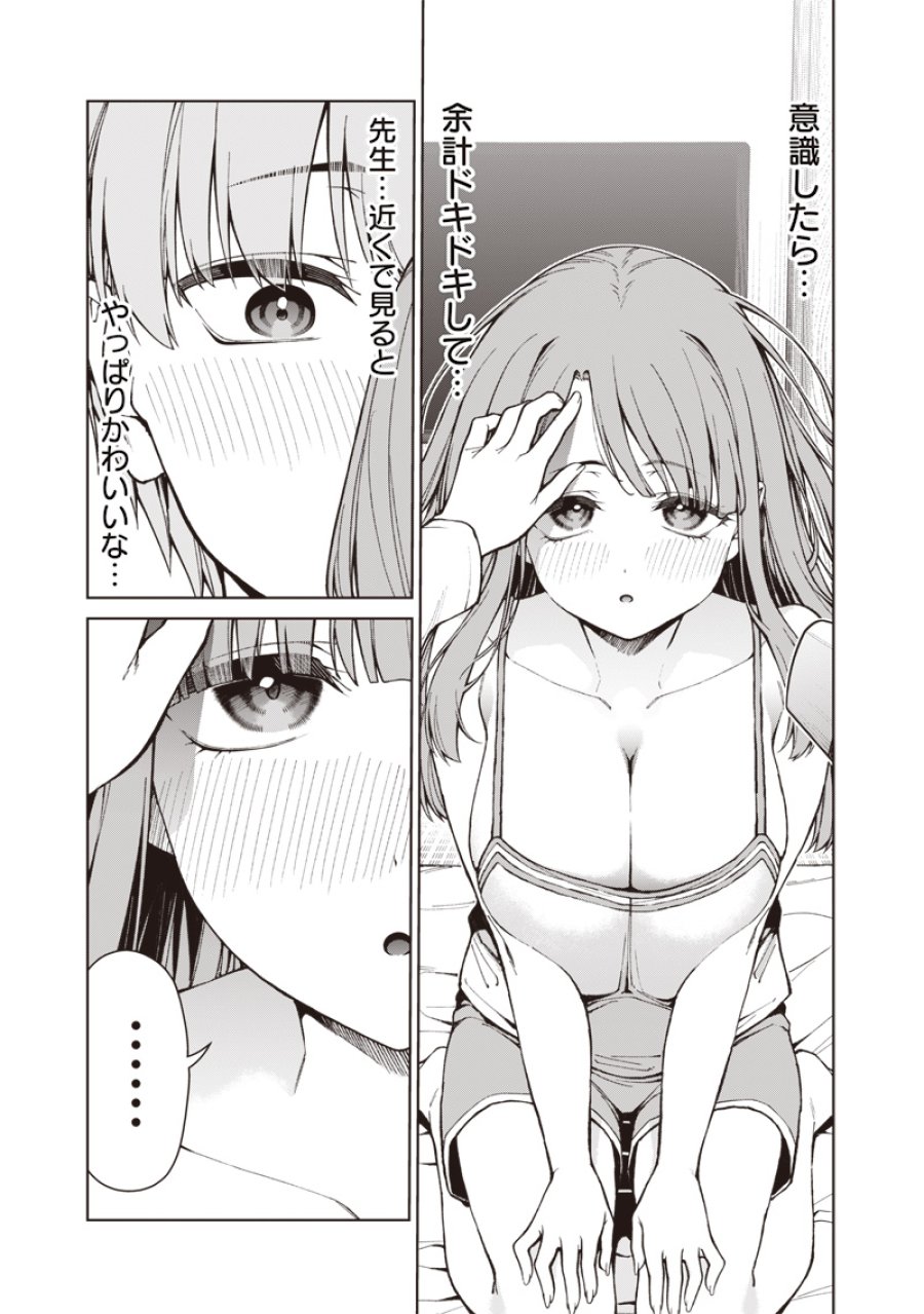 あなた達それでも先生ですかっ！ 第34話 - Page 17