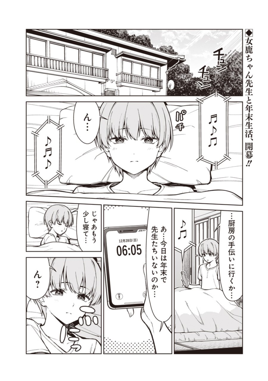 あなた達それでも先生ですかっ！ 第34話 - Page 2