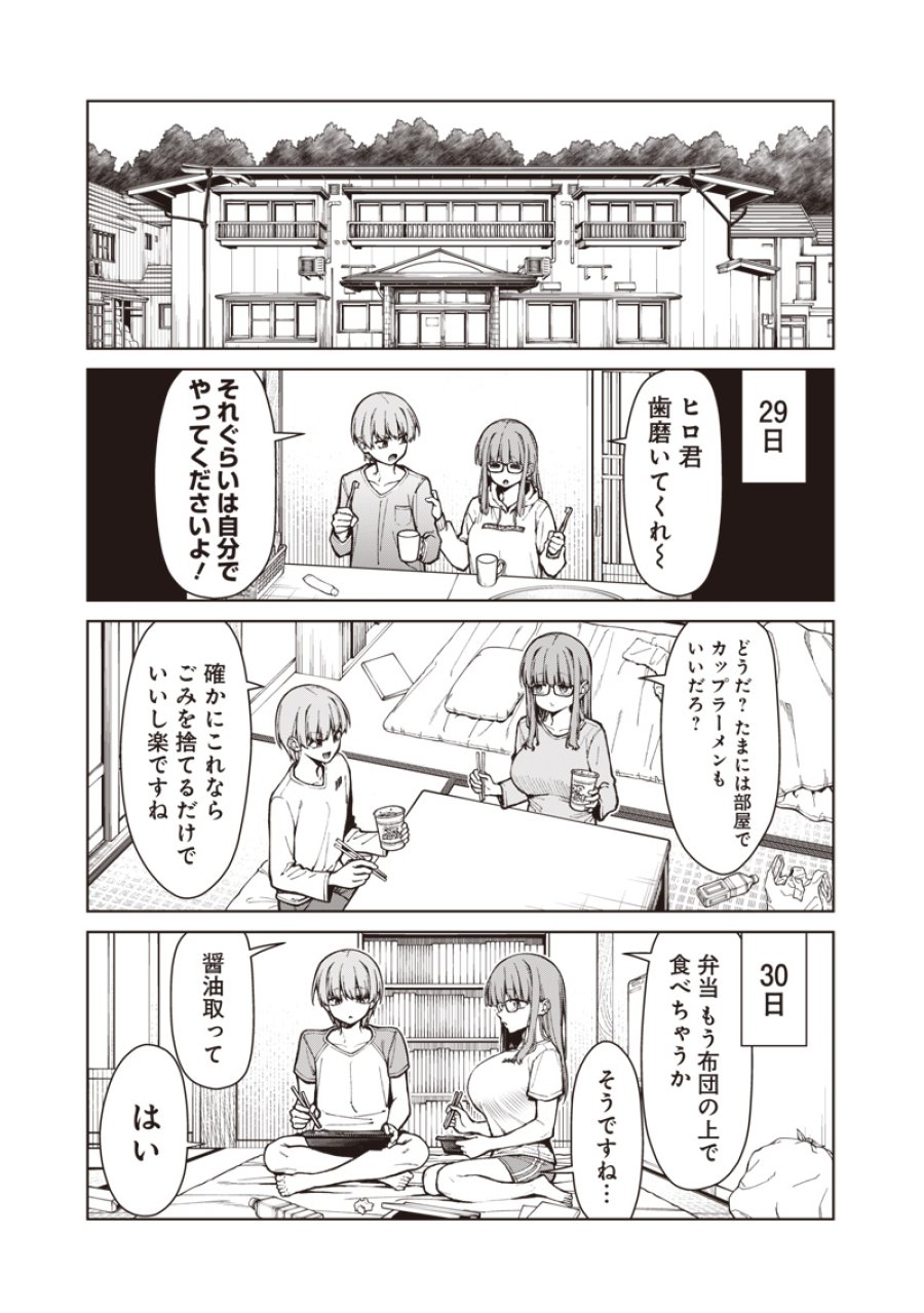 あなた達それでも先生ですかっ！ 第34話 - Page 21