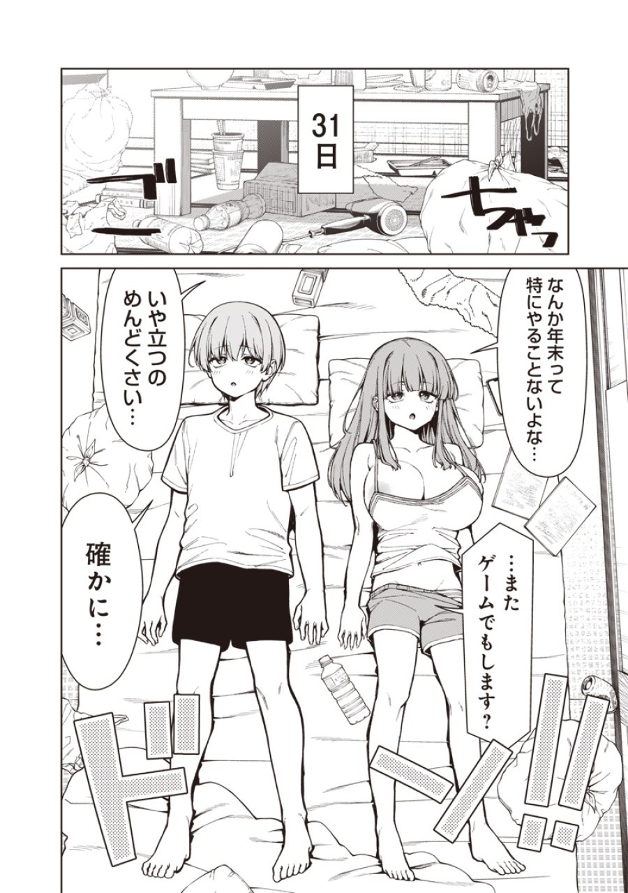 あなた達それでも先生ですかっ！ 第34話 - Page 22