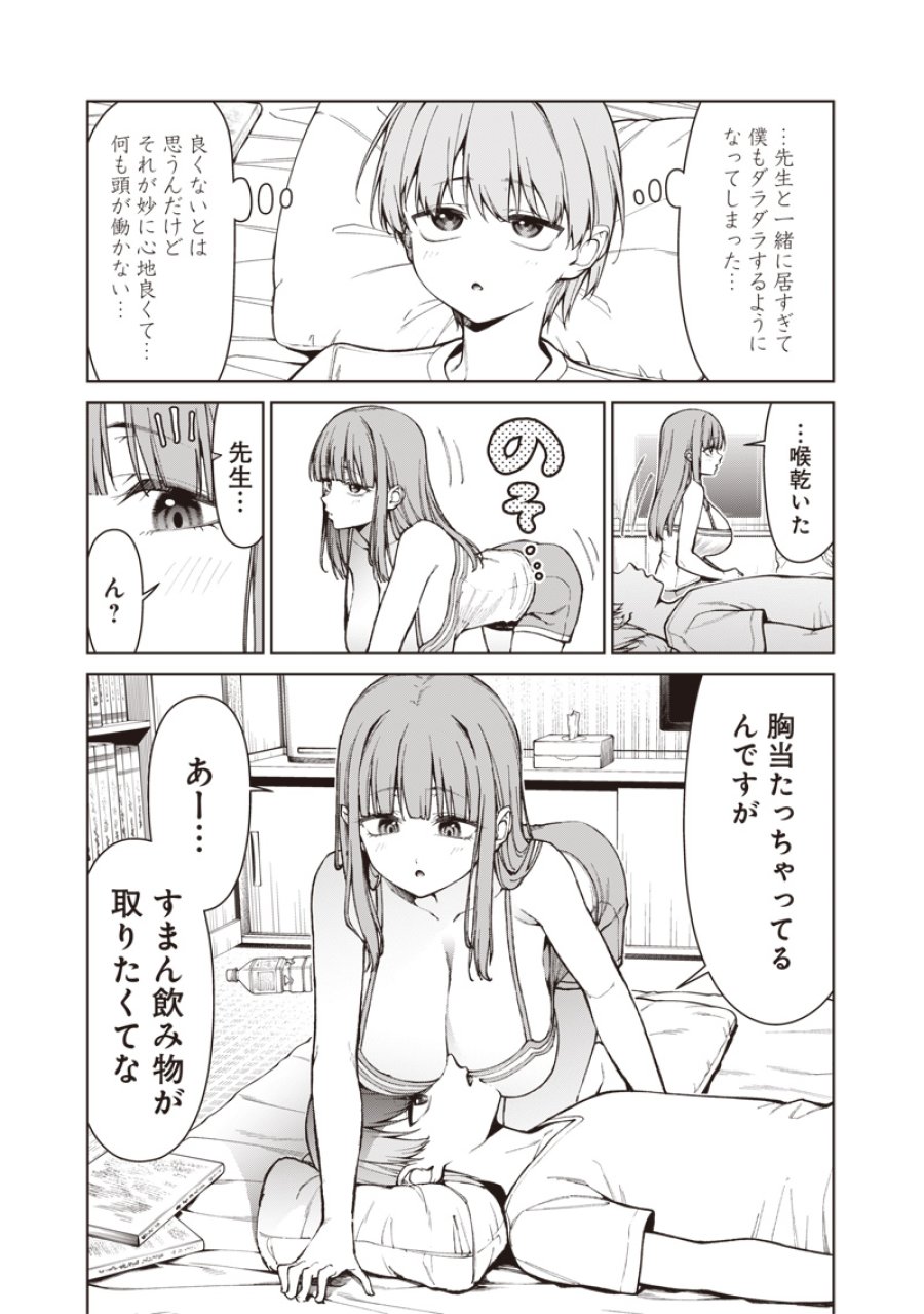 あなた達それでも先生ですかっ！ 第34話 - Page 23