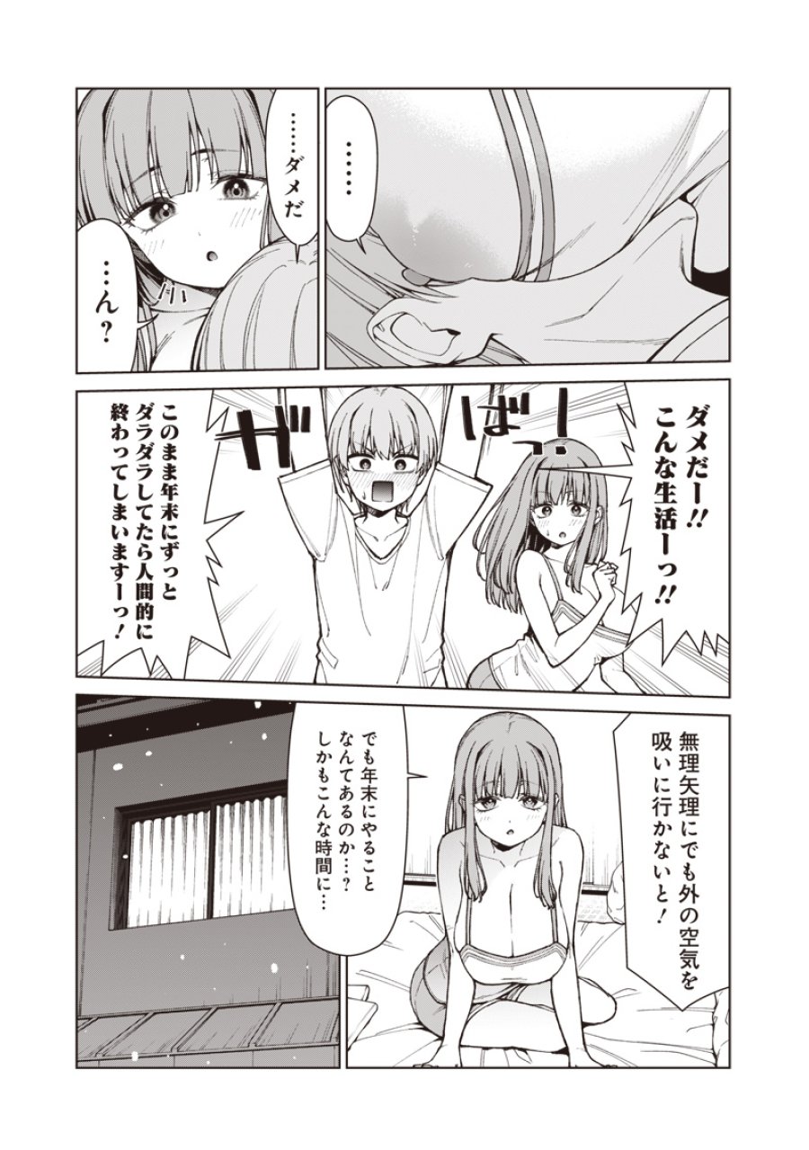 あなた達それでも先生ですかっ！ 第34話 - Page 25