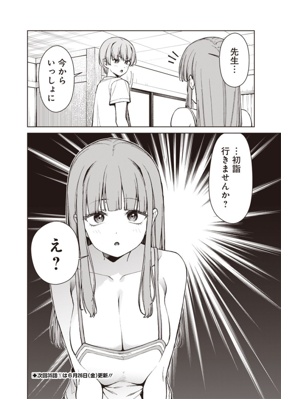 あなた達それでも先生ですかっ！ 第34話 - Page 26