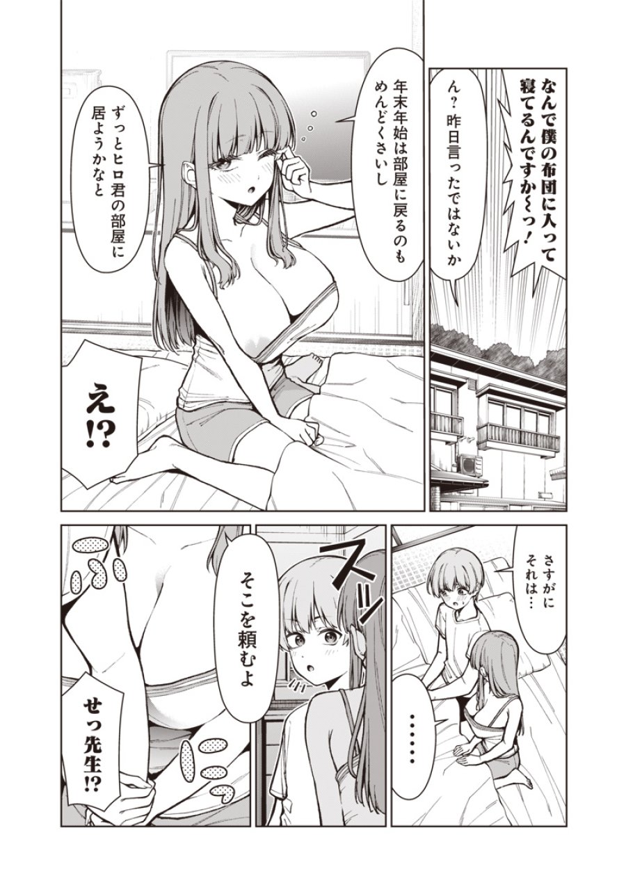 あなた達それでも先生ですかっ！ 第34話 - Page 4