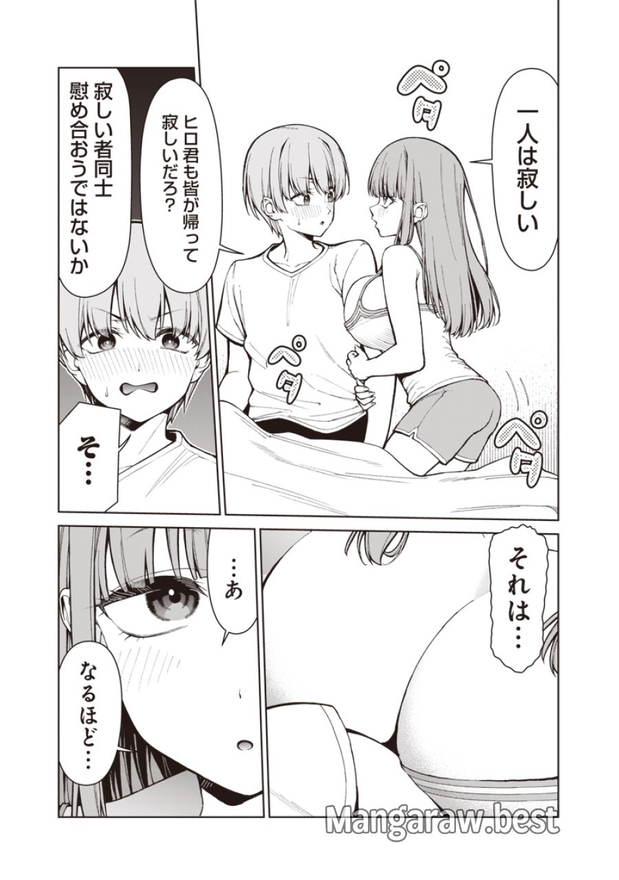 あなた達それでも先生ですかっ！ 第34話 - Page 5