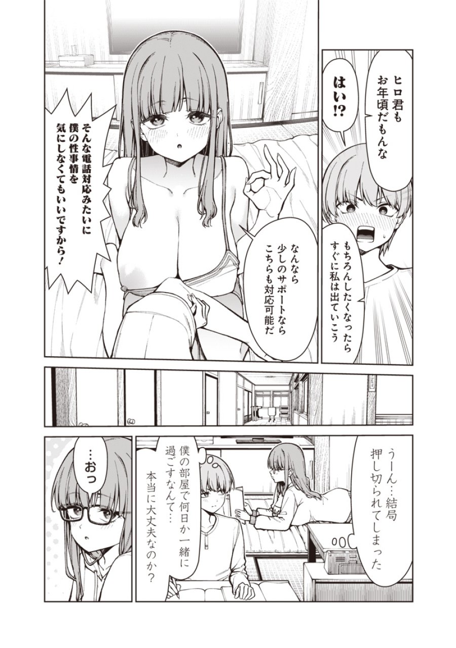 あなた達それでも先生ですかっ！ 第34話 - Page 6
