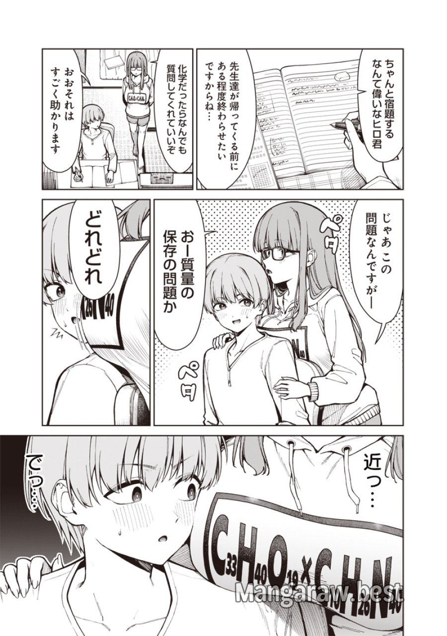 あなた達それでも先生ですかっ！ 第34話 - Page 7