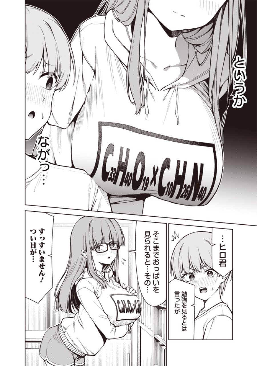 あなた達それでも先生ですかっ！ 第34話 - Page 8