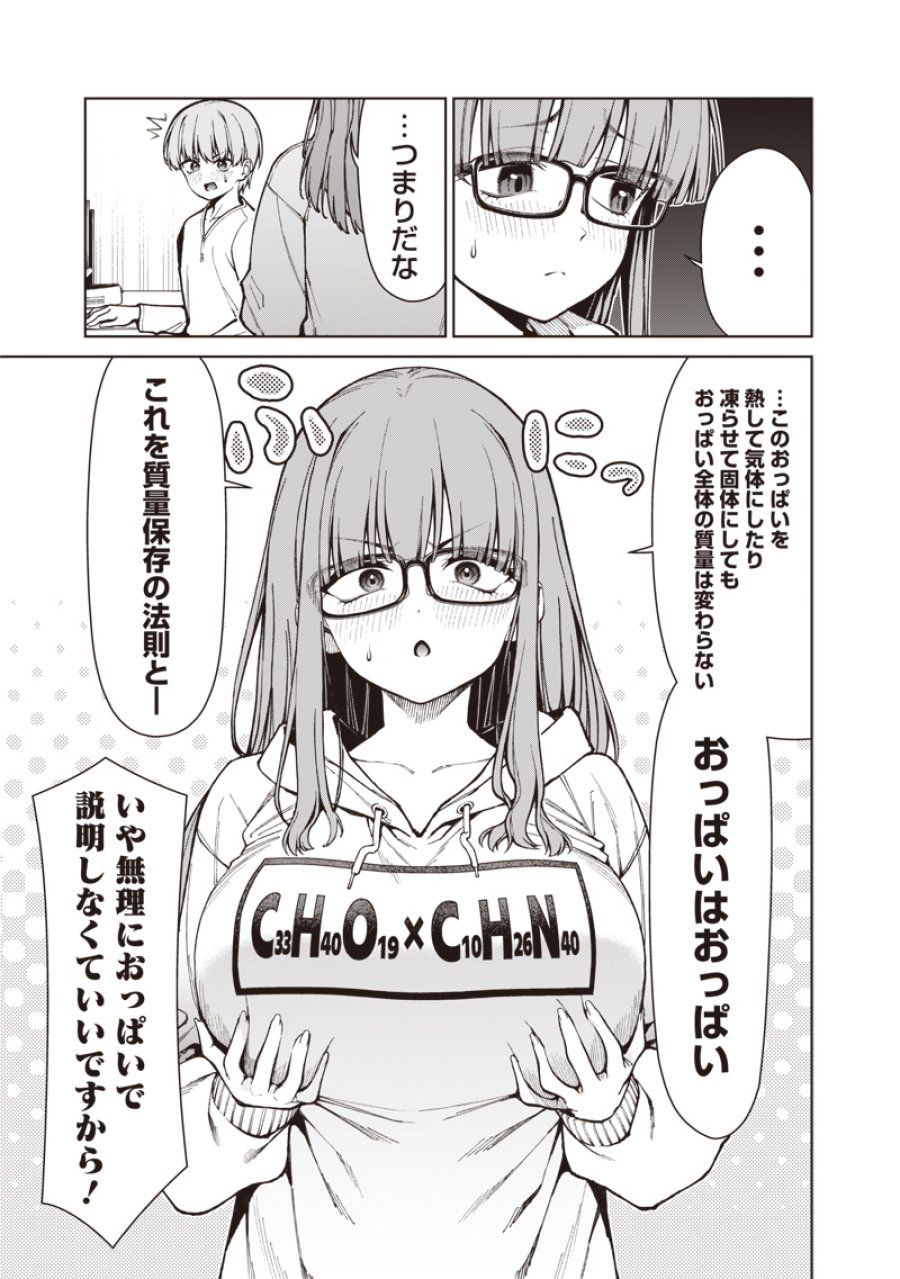 あなた達それでも先生ですかっ！ 第34話 - Page 9