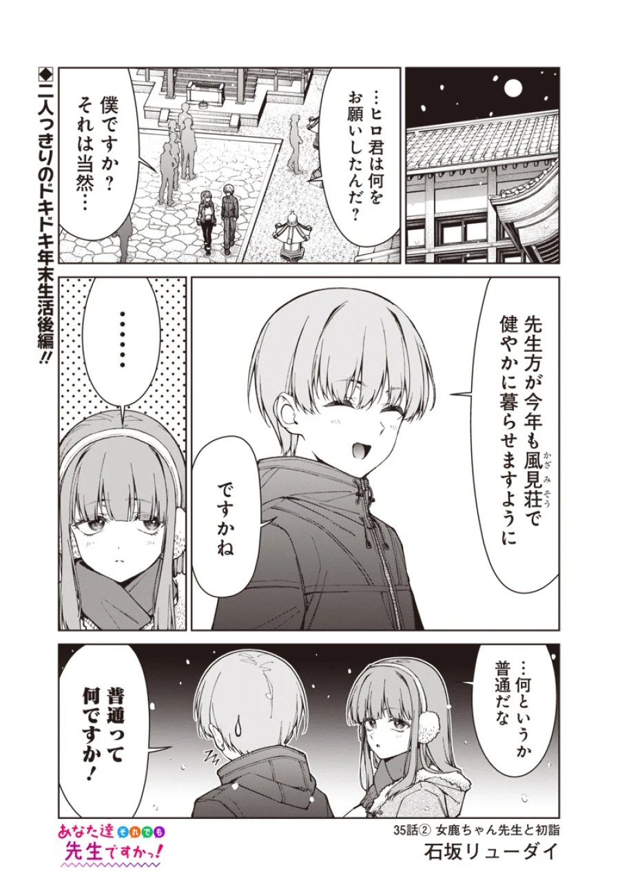 あなた達それでも先生ですかっ！ 第35.2話 - Page 1