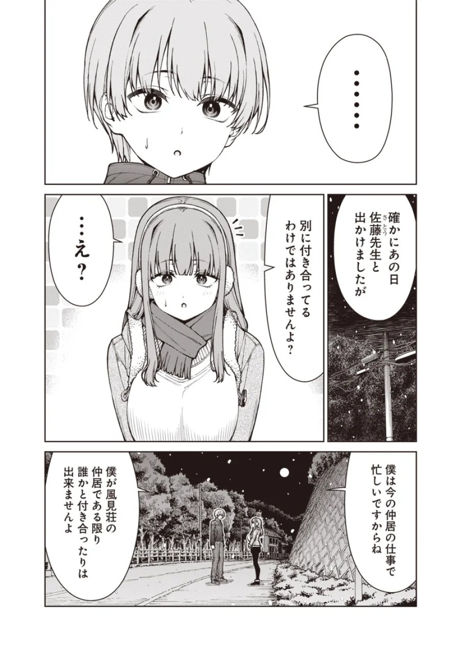 あなた達それでも先生ですかっ！ 第35.2話 - Page 10