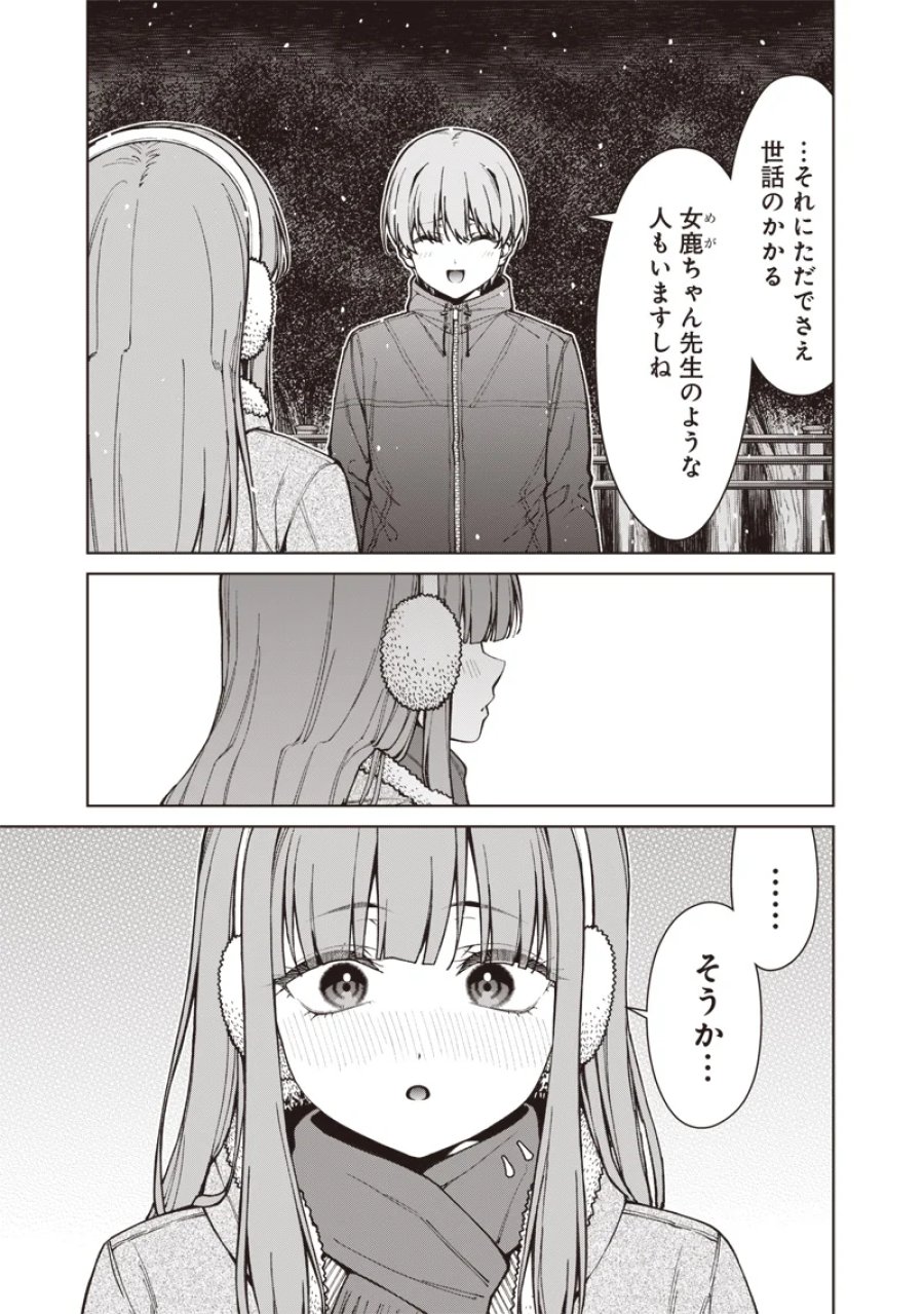 あなた達それでも先生ですかっ！ 第35.2話 - Page 11