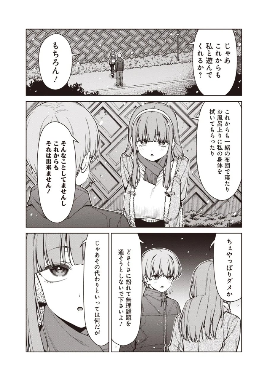 あなた達それでも先生ですかっ！ 第35.2話 - Page 12