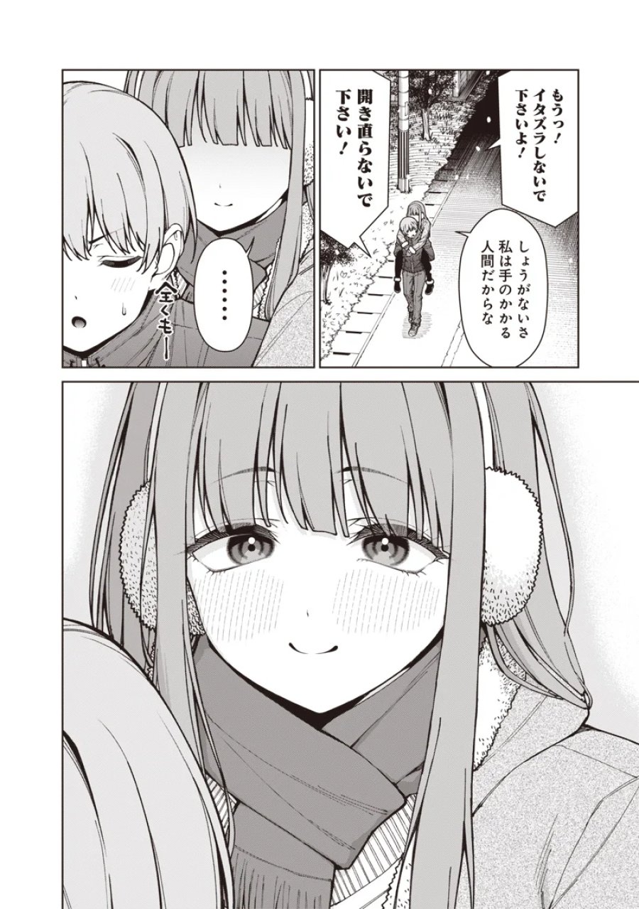 あなた達それでも先生ですかっ！ 第35.2話 - Page 14