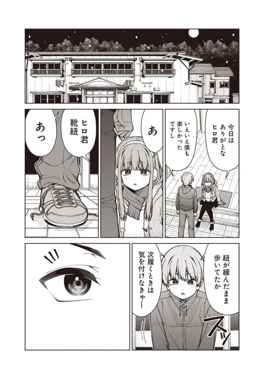 あなた達それでも先生ですかっ！ 第35.2話 - Page 15