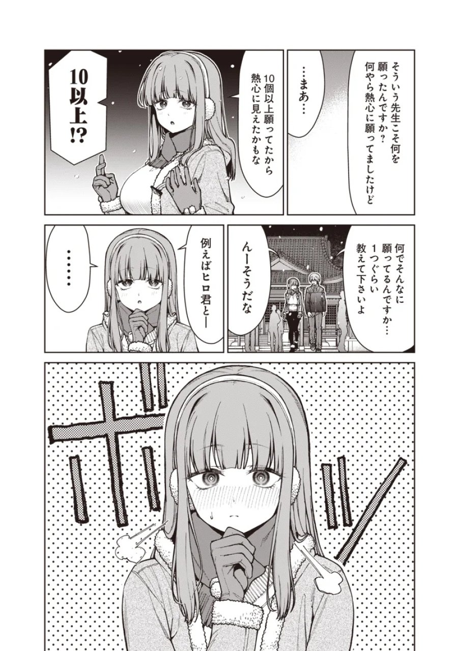 あなた達それでも先生ですかっ！ 第35.2話 - Page 2