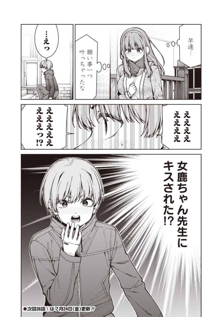 あなた達それでも先生ですかっ！ 第35.2話 - Page 21