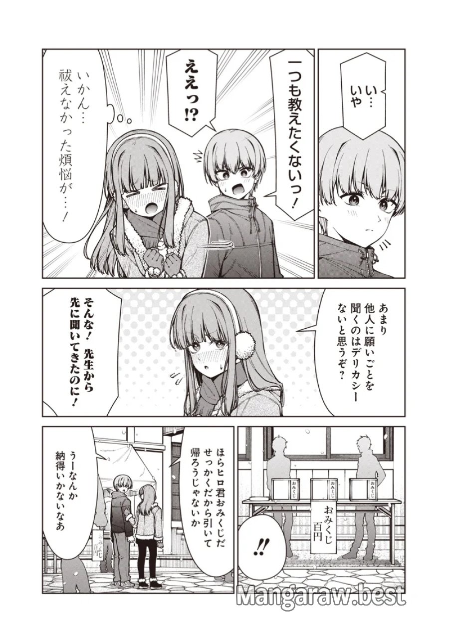 あなた達それでも先生ですかっ！ 第35.2話 - Page 3