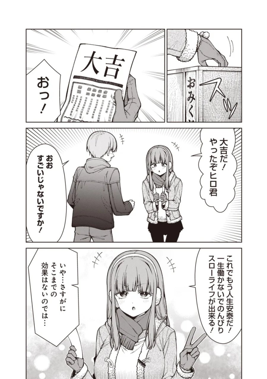 あなた達それでも先生ですかっ！ 第35.2話 - Page 4