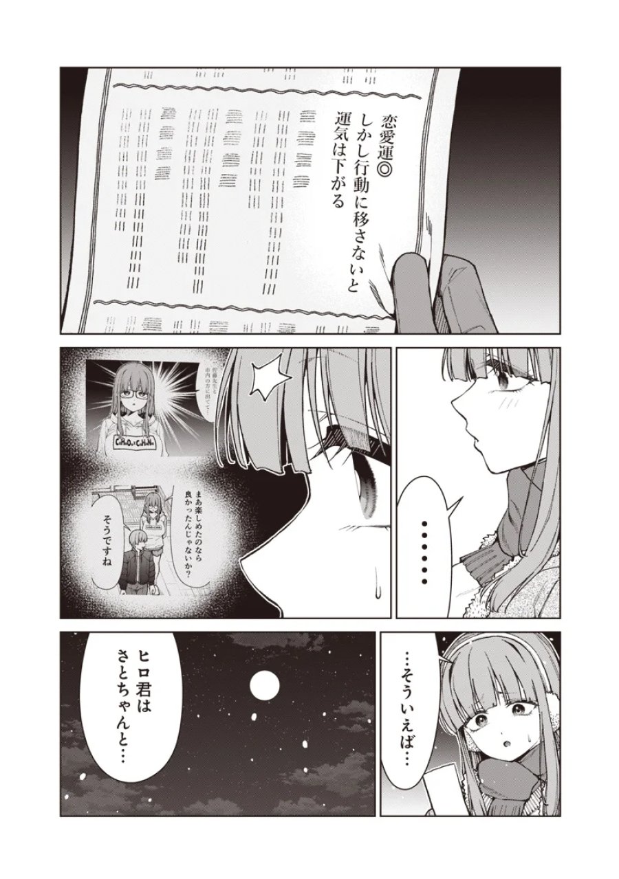 あなた達それでも先生ですかっ！ 第35.2話 - Page 6