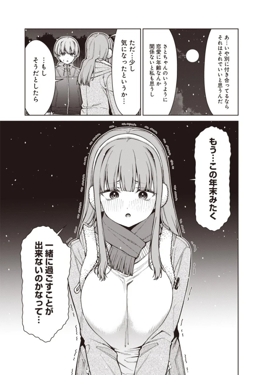あなた達それでも先生ですかっ！ 第35.2話 - Page 9