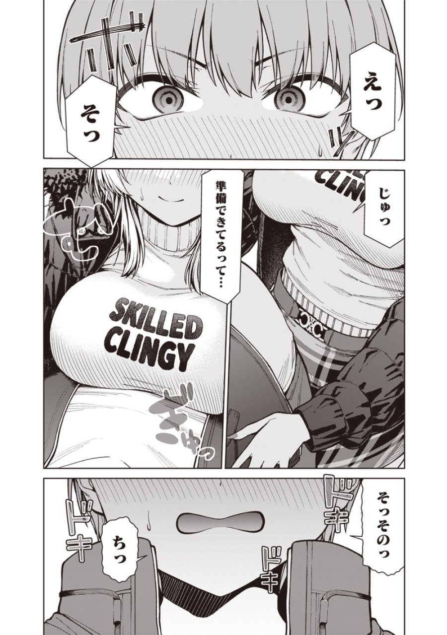 あなた達それでも先生ですかっ！ 第33.1話 - Trang 10