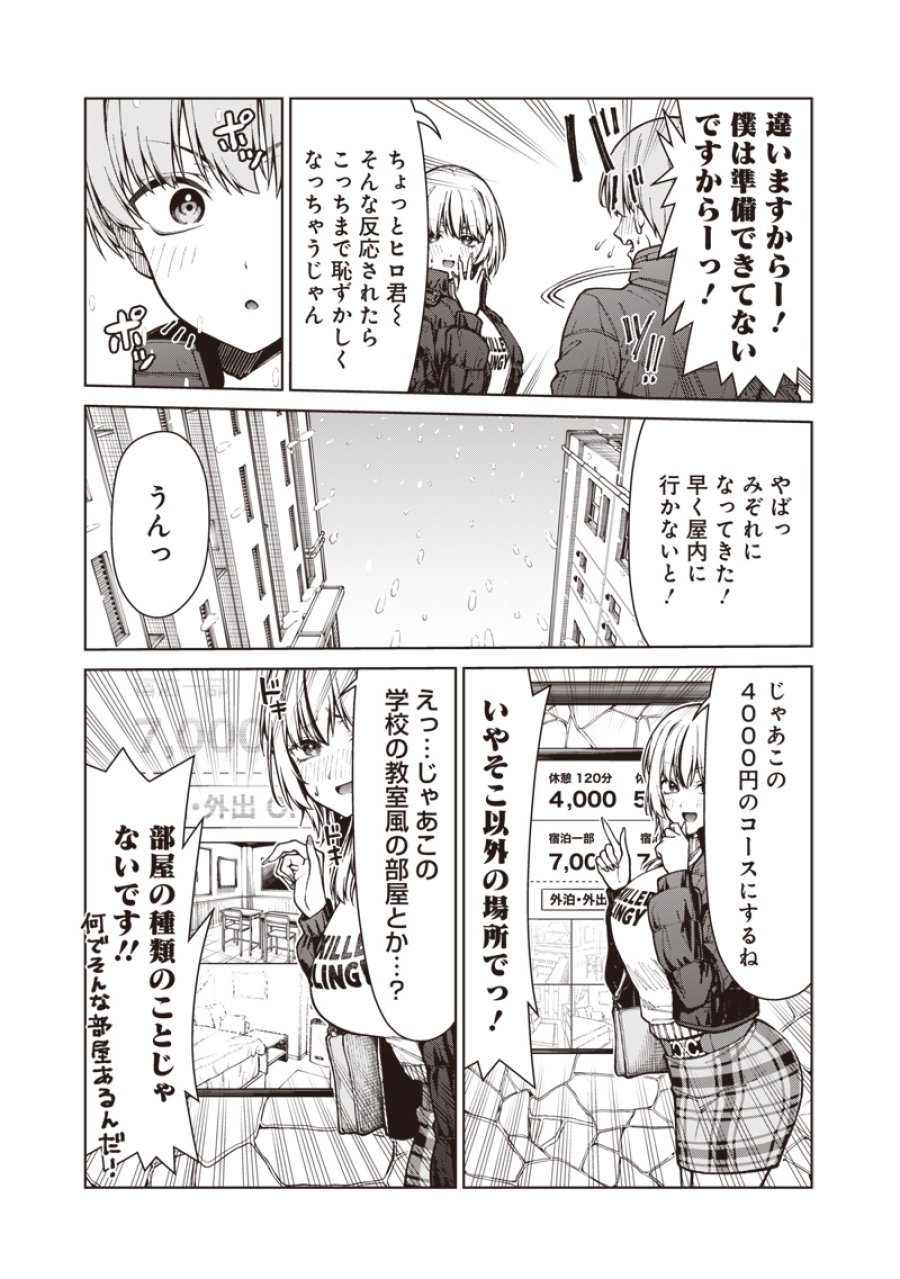 あなた達それでも先生ですかっ！ 第33.1話 - Trang 11