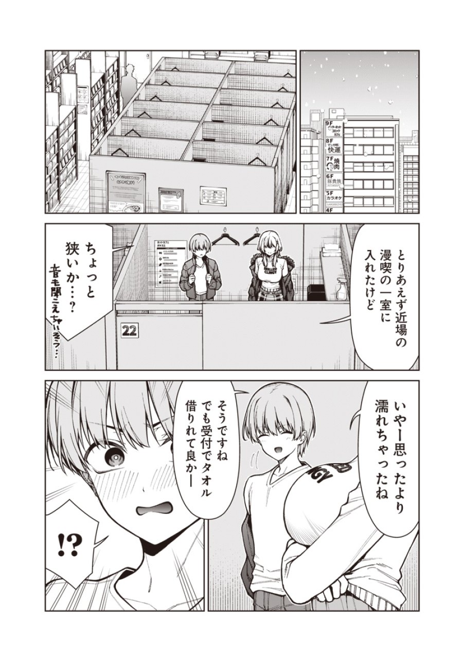 あなた達それでも先生ですかっ！ 第33.1話 - Trang 12