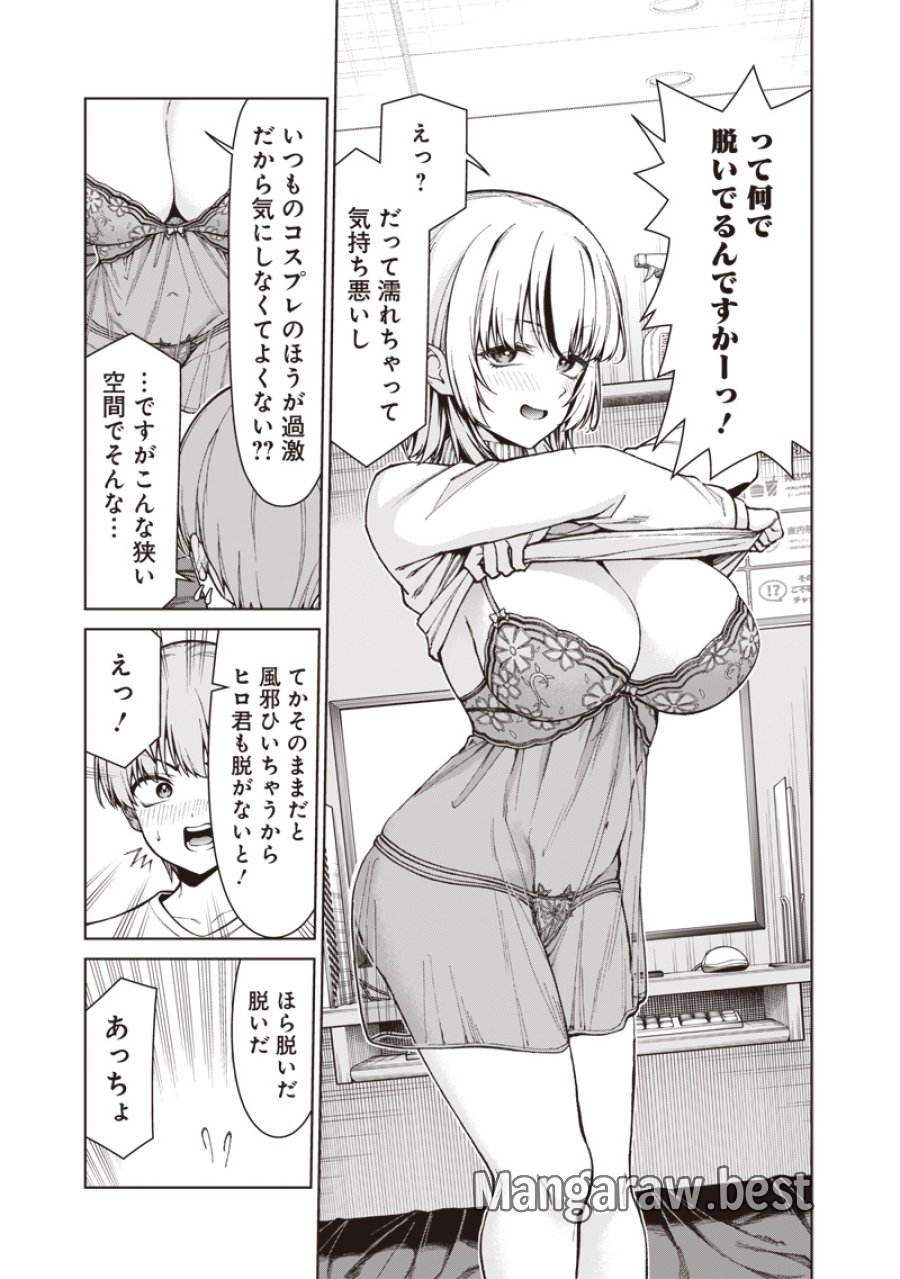 あなた達それでも先生ですかっ！ 第33.1話 - Trang 13
