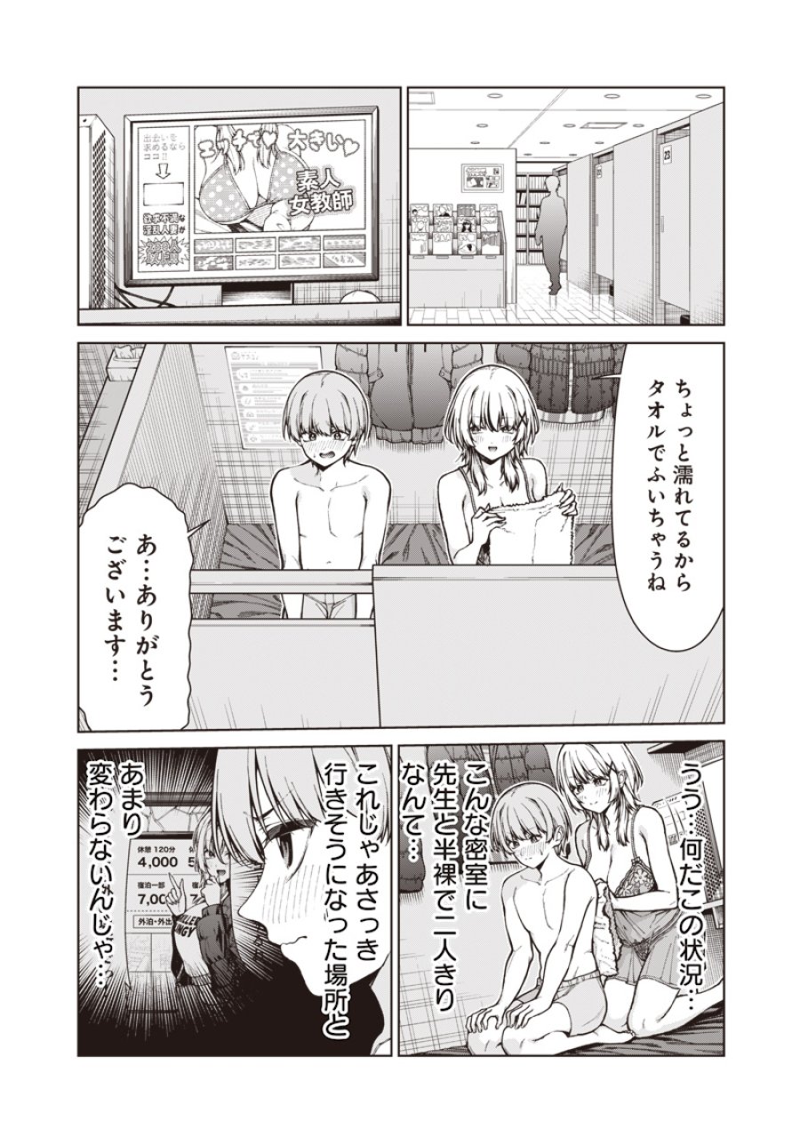 あなた達それでも先生ですかっ！ 第33.1話 - Trang 14
