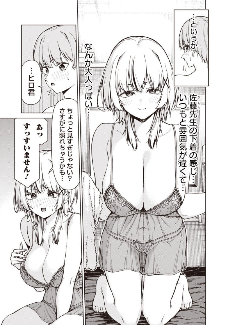 あなた達それでも先生ですかっ！ 第33.1話 - Trang 15